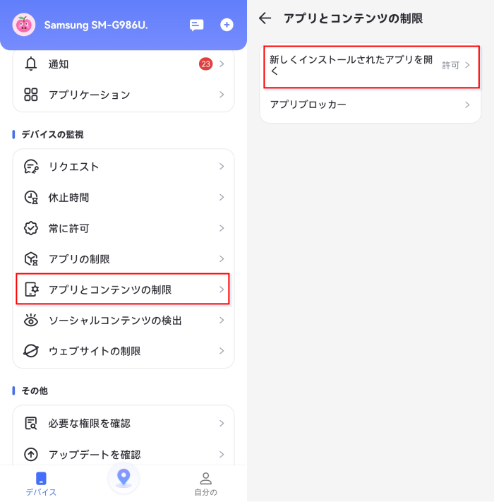 AirDroid Parental Control機能制限する方法