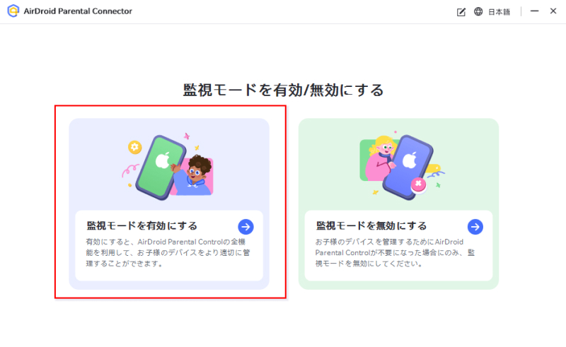 監視モードを有効にするを選択