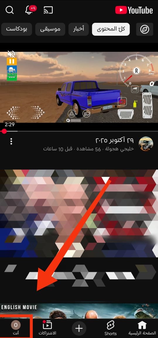 تفعيل وضع التقييد على YouTube 1