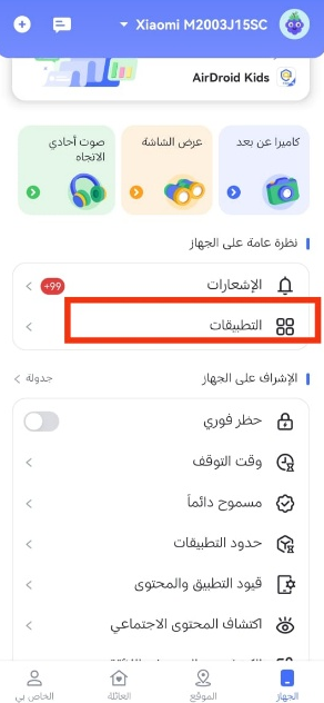 انتقل إلى ايقونة التطبيقات