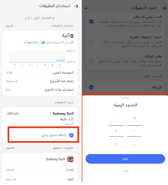 إضافة جدول زمني