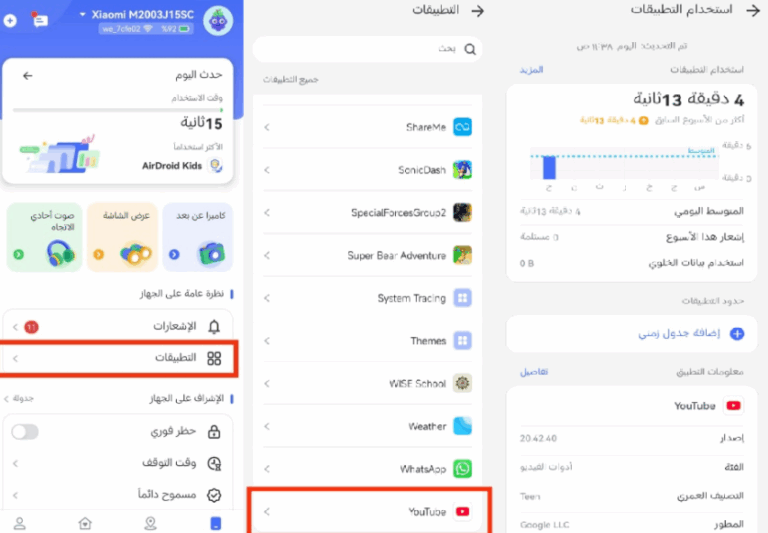 airdroid find out how long spent 768x533