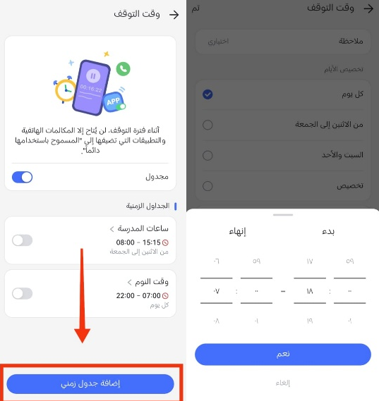 حدد المدة اليومية المسموح به
