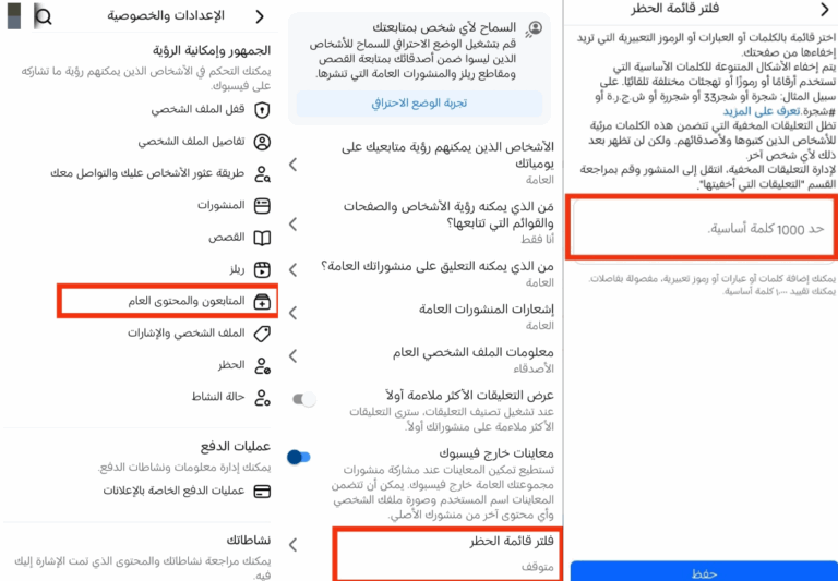 hide words from Facebook comments