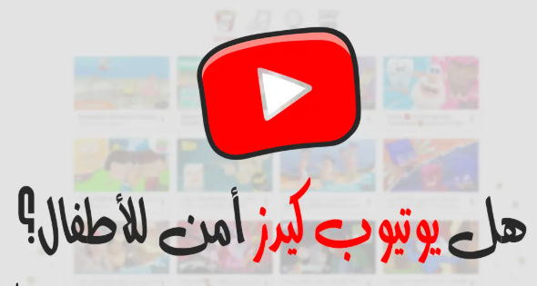 youtube kids
